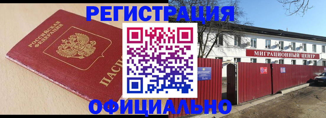 купить прописку в Сосновоборске