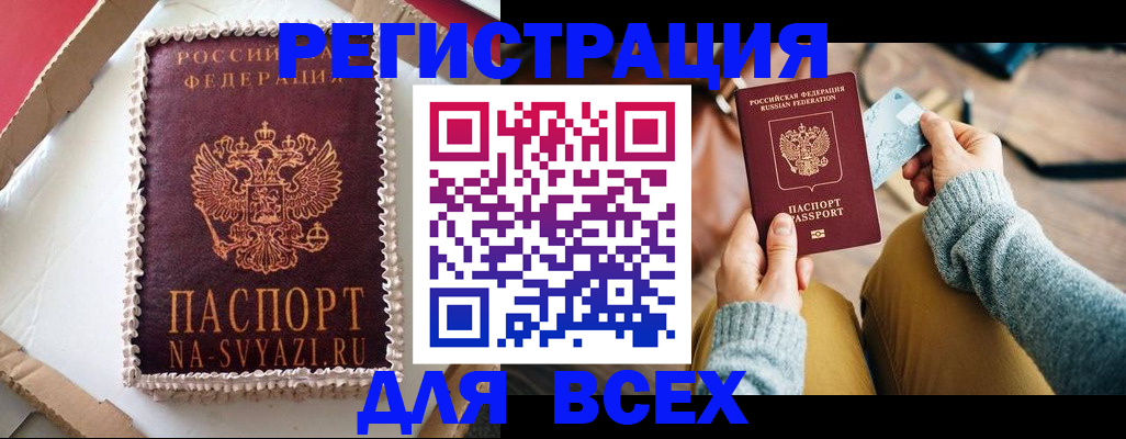 временная регистрация 2025 в Сосновоборске