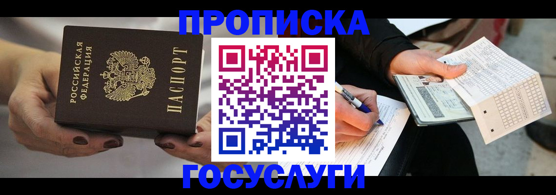 временная регистрация собственник в Сосновоборске