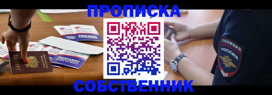 временная регистрация недорого в Сосновоборске