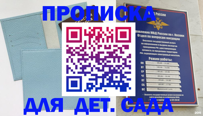 прописка ребенка в Сосновоборске