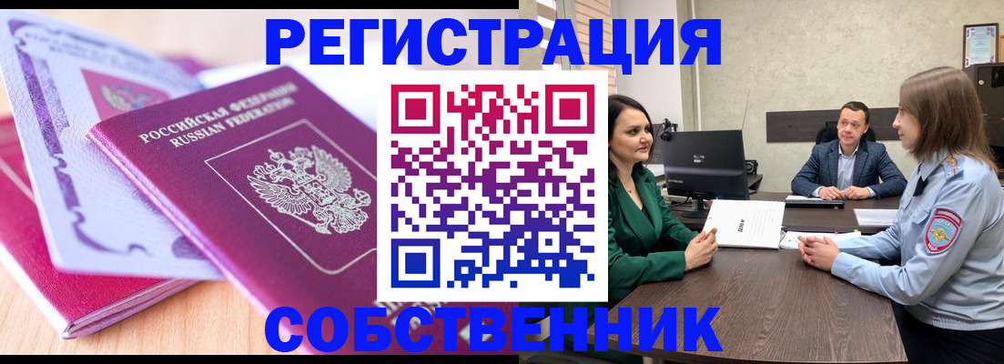 временная регистрация в квартире в Сосновоборске